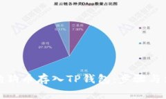 如何将狗狗币存入TP钱包：