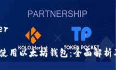 super/super如何选择和使用以
