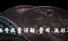 tpWallet创建账号收费详解：
