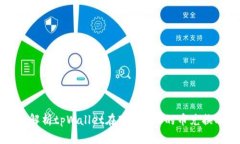详细解析tpWallet在BSC链上的