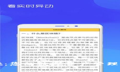 tpWallet：您的数字资产管理最佳选择