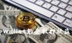 怎样保护您的tpWallet免受抵