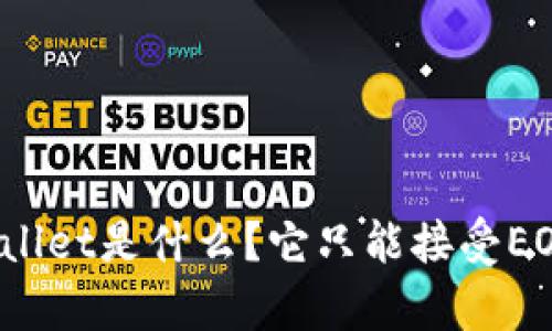 tpWallet是什么？它只能接受EOS吗？