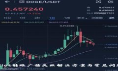 tpWallet转账广播失败解决方