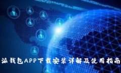 派钱包APP下载安装详解及