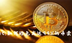 tpWallet：如何避免高达99