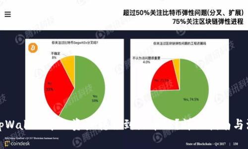 如何将tpWallet中的资产转移到火币链？详细指南与注意事项