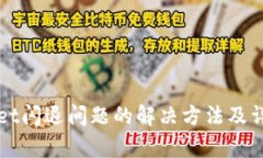 tpWallet闪退问题的解决方法
