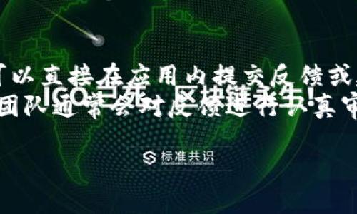   tpWallet地址查询与管理指南 /   
 guanjianci tpWallet, 数字货币, 钱包地址, 加密资产 /guanjianci 

什么是tpWallet？
tpWallet是一款数字货币钱包，旨在为用户提供安全、便捷的加密资产管理解决方案。随着区块链技术的不断发展，越来越多的人开始接触到加密货币，例如比特币、以太坊等。而tpWallet提供一个安全的平台，让用户能够轻松存储、发送和接收这些数字货币。此钱包支持多种主流加密货币，用户能够在一个应用中管理多种资产，简化了交易的流程。

tpWallet的地址是什么？
在tpWallet中，每个用户都有一个独特的钱包地址。这一地址是由一串字母和数字组成的，类似于银行账户，用于接收和发送加密货币。用户可以通过这个地址与他人进行交易。这种地址通常不会改变，因此用户能够长期使用同一个地址来接收资产。
获取tpWallet地址的方法非常简单。用户只需打开tpWallet应用，进入自己的钱包页面，通常会看到“收款”或“接收”选项，点击后，就会显示出自己的钱包地址。在此页面，用户还可以看到二维码，方便通过扫描直接接收资金。

如何管理和使用tpWallet地址？
管理tpWallet地址主要包括接收和发送数字货币。接收方面，用户只需将自己的钱包地址分享给发送方，即可收到数字资产。需要注意的是，在发送数字货币时，一定要确保地址的准确性，任何错误都可能导致资金丢失。
发送资金时，用户需要在tpWallet中选择“发送”选项，输入接收方的地址，以及欲发送的金额。在这一过程中，tpWallet会自动计算所需的网络费用，确保交易能够顺利完成。用户在确认所有信息无误后，点击发送，即可完成交易。整个过程操作简便，且支持多种币种之间的互换。

tpWallet的安全性如何？
安全性是用户在选择数字货币钱包时最为关注的一个方面。tpWallet在安全性上采取了多重措施，确保用户资产的安全。首先，tpWallet采用了数字签名技术和加密技术，对用户的钱包信息进行加密，防止黑客攻击和信息泄露。此外，tpWallet还支持两步验证，用户在进行重要操作时，需要输入密码以外的第二个验证信息，进一步提升了安全性。
另外，tpWallet还定期进行安全审计和更新，确保其软件始终处于最高的安全标准。用户在使用tpWallet的过程中，也需要保持警惕，避免将私钥泄露给他人，定期修改密码，确保账户安全。

使用tpWallet的优缺点
tpWallet作为一款数字货币钱包，具有以下优点：
ul
    listrong用户友好：/strongtpWallet界面简洁，操作简单，适合各类用户使用。/li
    listrong多功能性：/strong支持多种主流加密货币，用户能够在一个平台中管理多个资产。/li
    listrong高度安全：/strong采用先进的加密技术和双重身份验证，保障用户资产安全。/li
/ul
当然，tpWallet也有一些不足之处，例如：
ul
    listrong监管风险：/strong作为一个数字资产钱包，受监管政策影响较大。/li
    listrong网络依赖：/strong需要依赖互联网进行交易，若网络中断，可能影响交易速度。/li
/ul

tpWallet常见问题解答

h41. 如何找回丢失的tpWallet地址或访问权限？/h4
找回丢失的tpWallet地址或访问权限是很多用户可能面临的问题。首先，确保你有备份的钱包信息。tpWallet在创建时会提示用户备份助记词，这是一组帮助用户恢复钱包的关键字。如果用户在使用过程中忘记了密码，通常可以通过输入助记词进行恢复。
如果用户不仅忘记了密码，还丢失了助记词，则找回的可能性极小。数字资产的安全原则之一就是不可篡改及无可逆性，失去助记词或密码信息的用户无法访问自己的资产。因此，用户在使用tpWallet时，一定要妥善保管助记词和密码，确保自己能够随时访问自己的钱包。

h42. tpWallet如何进行安全备份？/h4
安全备份是确保用户在丢失设备、忘记密码或助记词后仍可找回钱包的关键步骤。tpWallet在初次安装和创建钱包时，系统会自动生成一组助记词，这一组助记词是用户的唯一恢复凭证，务必将其记录下来，并保存在安全的地方。
建议用户将备份分散存储，不要将助记词存储在网络上或手机中。可以选择将其写在纸上，存放在保险箱中，或者使用密钥管理器予以保护。同时定期检查备份是否完好无损，以防止信息丢失。

h43. tpWallet中如何进行币种兑换？/h4
tpWallet支持多种数字资产的管理，用户可以在不同币种间进行兑换。为了进行币种兑换，用户需首先确保自己有足够的资产并且钱包中有足够的交易手续费。在tpWallet中，用户只需进入兑换页面，选择想要兑换的币种和数量，然后确认交易。
在进行币种兑换时，tpWallet会提供当前市场的兑换率，用户也可以选择即时兑换或限价交易。在确认所有信息无误后，用户点击确认，即可完成交易。整个交易过程实时在线，使得兑换简便快捷。

h44. tpWallet是否支持硬件钱包？/h4
tpWallet在支持的功能上与硬件钱包相结合，能够为用户提供更高的安全保障。硬件钱包是将用户的私钥保存在物理设备中的一种钱包，能够抵御网络攻击和恶意软件的侵害。tpWallet通常会与硬件钱包兼容，当用户在安全的环境中进行大额交易时，可以将数字资产转移至硬件钱包进行冷存储。
通过这种方式，用户能够享受tpWallet的便捷与硬件钱包的安全双重保障。用户可以在tpWallet中设置与硬件钱包的连接，确保在每次重要交易时，都通过物理确认进行审核，这是高度安全的交易方式。

h45. 如何反馈tpWallet的使用问题或建议？/h4
用户在使用tpWallet过程中如果遇到任何问题或者有改进的建议，可以通过以下几种渠道进行反馈。首先，tpWallet应用中通常会有“服务与支持”选项，用户可以直接在应用内提交反馈或建议。
同时，tpWallet的官方网站上也会提供联系邮箱及社交媒体账号，用户可以通过这些渠道进行客服咨询，反馈使用体验。为了提升用户的使用满意度，tpWallet团队通常会对反馈进行认真审核，并不断产品功能和用户体验。

通过对tpWallet的全面了解与各个使用问题的解答，用户能够更安全、更方便地管理自己的数字资产，从而享受到区块链技术带来的便捷生活。