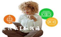 tpWallet的pig币是什么？如何