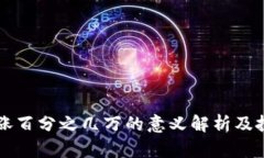 tpWallet币涨百分之几万的意