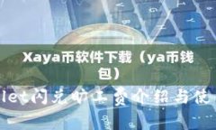 tpWallet闪兑旷工费介绍与使