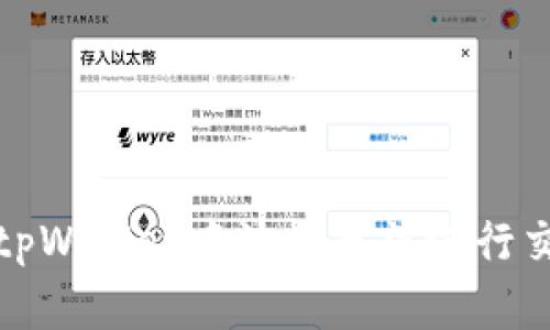 如何解决tpWallet中波场无法进行交易的问题