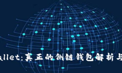 tpWallet：真正的侧链钱包解析与应用
