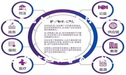   比特币存放在钱包中的重要性与安全性分析 / 

 guanjianci 比特币, 钱包, 数字货币, 安全性 /guanjianci 

---

比特币是一种去中心化的数字货币，自2009年由中本聪提出以来，其在全球金融体系中的影响力不断扩大。对于许多人来说，投资比特币或进行交易是一种理财方式，但如何有效、安全地保存比特币则是投资者需要考虑的重要问题。本文将深入探讨比特币存放在钱包中的重要性与安全性，并提供一些实用的建议和最佳实践。

### 一、比特币的基础知识

比特币是建立在区块链技术基础上的一种无形资产，它允许用户在全球范围内进行点对点交易，而无需中介机构。比特币的特性使其具有一定的价值，吸引了越来越多的投资者。对于新手投资者来说，理解比特币的基本概念和如何操作是至关重要的。

比特币的单位是“BTC”，它可以被分割成更小的单位，单位为“satoshi”，即一比特币等于一亿个satoshi。因此，用户可以根据自己的需求选择多少比特币进行交易。与传统货币不同，比特币的供给是有限的，最大供应量为2100万枚，这也是其价值的一部分原因。

### 二、比特币钱包的类型

在探讨比特币的存放方式之前，我们首先需要了解比特币钱包的种类。比特币钱包主要分为以下几种：

#### 1. 热钱包

热钱包是指与互联网连接的电子钱包。它便于用户随时随地进行比特币交易，适合频繁交易的用户。常见的热钱包包括在线钱包和手机钱包。虽然热钱包使用方便，但由于一直连接互联网，其安全性较低，容易受到黑客攻击。

#### 2. 冷钱包

冷钱包是一种不与互联网连接的钱包，通常用于长期存储比特币。冷钱包有助于保护比特币不受黑客攻击，常见形式包括硬件钱包和纸钱包。冷钱包适合那些希望长期投资比特币的用户。

#### 3. 硬件钱包

硬件钱包是以物理设备形式存在的数字钱包，如Ledger和Trezor等。它们提供较高的安全性，用户可以通过USB连接电脑进行交易，但一旦将设备丢失或损坏，可能会导致比特币的永久性丢失。

#### 4. 纸钱包

纸钱包是指将比特币的私钥和公钥以纸质的形式打印出来，这样可以脱离电子设备，极大降低了被黑客攻击的风险。然而，纸钱包需要妥善保存，以防其被丢失或损坏。

### 三、比特币存放在钱包中的重要性

#### 1. 安全性

比特币的安全性主要依赖于用户如何存放自己的私钥。私钥相当于银行账户的密码，如果私钥被他人获取，便意味着用户的比特币将不再安全。选择一个可靠的钱包类型，并妥善管理私钥是保护比特币安全的重要步骤。无论是选择热钱包还是冷钱包，用户都应该采取必要的安全措施，如启用双重认证等。

#### 2. 方便性

对于活跃交易者来说，热钱包提供的便利性非常重要。能够随时随地进行比特币的买卖，有助于抓住市场的瞬息万变。然而，尽管热钱包便利，但用户也需权衡其安全性及其使用场景。

#### 3. 应对市场波动

比特币市场波动性极大，了解如何合理地存放比特币可以帮助投资者在市场大幅波动时做出迅速反应。灵活运用热、冷钱包的储存方案可以使投资者在需要时做到快速取现。

#### 4. 保障资产存储

随着比特币的逐渐普及，市场上针对比特币的诈骗、盗窃事件屡见不鲜。为了保护投资者的资产，选择靠谱的钱包将比特币进行存储是购买比特币的基础。通过安全的货币存放方式，投资者能有效降低风险。

### 四、如何选择适合自己的比特币钱包

选择一个适合自己的比特币钱包是投资者非常重要的一步。以下是选择钱包时需要考虑的几个因素：

#### 1. 安全性

安全性是选择比特币钱包时的首要考虑。用户应该寻找那些经过验证、市场信誉良好的钱包，确保其技术安全性。这包括钱包是否支持双重身份验证、用户的私钥是否能完全掌控等。

#### 2. 使用便捷性

一些用户可能更偏向于频繁交易，选择热钱包可能是更合适的选项。而对于长期持有的用户，冷钱包则是一种更加合理的存放方式。用户应根据自己的需求来权衡便捷性与安全性。

#### 3. 支持的币种

在选择钱包时，应考虑其支持的数字货币种类。有些钱包不仅支持比特币，还支持其他多种数字资产。用户需要确认所选钱包是否能满足其未来的需求。

#### 4. 费用

一些钱包在处理交易时会收取手续费，了解各个选择的费用结构有助于用户进行合理的选择。通常，选择低费用的钱包能帮助用户节省投资成本。

### 五、比特币存储中的常见问题

#### 1. 比特币钱包安全吗？

安全性是许多比特币投资者关心的首要问题。虽然任何存储数字资产的方式都存在一定风险，但通过选择安全性较高的冷钱包、定期更新软件、启用双重验证等方式可以有效提高比特币的存储安全。

#### 2. 如何防止比特币被盗？

为了防止比特币被盗，用户可以采取多个保护措施。例如，使用强密码、定期更换密码、开启双重验证、尽量使用冷钱包等。同时，不要轻易点击未知链接或下载不明软件，以避免遭遇网络钓鱼。

#### 3. 如果忘记私钥怎么办？

丢失私钥几乎等于丢失比特币，因此在创建钱包时，用户必须妥善保存私钥。最佳实践是将私钥备份到安全的地方，如物理存储设备或纸张上。若私钥遗失，几乎无法恢复已存放在钱包中的比特币。

#### 4. 如何在不同钱包之间转移比特币？

转移比特币的流程包括获取目标钱包地址、在源钱包中创建转账交易、确认转账细节并提交交易。在交易完成后，用户可以查看区块链确认信息以确保转账是否成功。

#### 5. 冷钱包和热钱包的优劣势是什么？

冷钱包和热钱包各有优劣，冷钱包提供更高的安全性，但不够方便，适合长期持有。而热钱包虽然方便，但更容易受到网络攻击，适合短期交易。用户应根据自己的需求进行合理选择。

---

以上便是关于比特币存放在钱包中的重要性与安全性分析。希望通过本文的详细介绍，能够帮助比特币投资者更好地理解如何选择合适的钱包，从而最大程度地保护自己的资产安全。同时，针对常见问题的解答也能为新手投资者提供实用的参考。