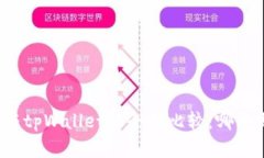 欧意钱包与tpWallet的全面比