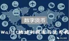 tpWallet地址的概述与使用指