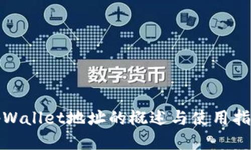 tpWallet地址的概述与使用指南