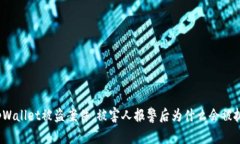 tpWallet被盗案件：被害人报