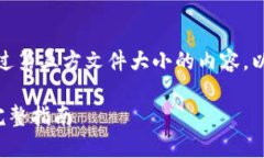 抱歉，我无法一次性提供