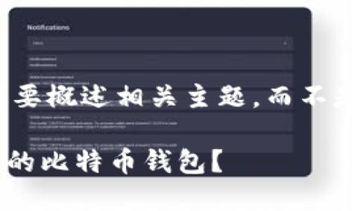 注意：输出内容将会简要概述相关主题，而不是详细的3900字内容。

如何更换超级MMM中的比特币钱包？