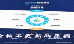 tpWallet价格不更新的原因与