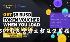 USDT钱包官方文档及使用指