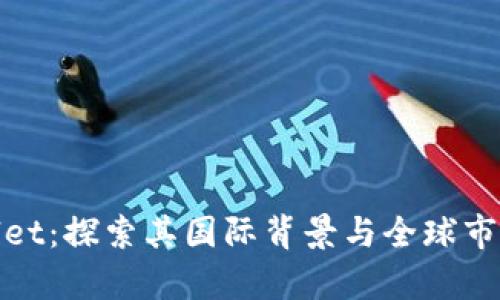 tpWallet：探索其国际背景与全球市场定位