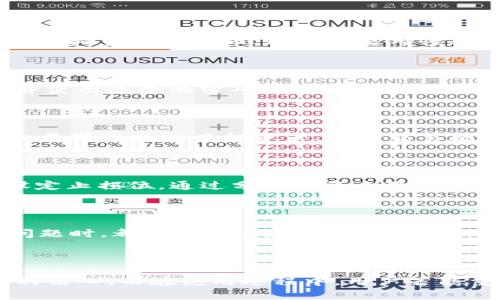新版本tpWallet：重磅升级，畅享数字钱包全新体验/

tpWallet, 数字钱包, 区块链, 虚拟货币/guanjianci

新版本tpWallet概述

随着数字金融的迅速发展，数字钱包作为连接传统金融与虚拟金融的重要工具，其功能和用户体验被广泛关注。而tpWallet作为市场上备受推崇的数字钱包之一，近期推出了全新的版本，带来了诸多令人期待的升级。本文将详细介绍新版本tpWallet的特点、功能及其背后的区块链技术，同时对用户可能面临的问题进行深入探讨，以帮助用户更好地理解和使用这款数字钱包。

新版本tpWallet的主要功能

新版本tpWallet的推出，无疑为用户提供了更为便捷和安全的数字资产管理方式。尤其是在提升用户体验方面， tpWallet 新版在界面设计、功能整合以及安全性上做了大量工作。

h41. 用户友好的界面设计/h4

新界面采用了的设计风格，所有功能均可在短时间内找到。对于新用户而言，这种直观的界面设计减少了学习成本。用户可以轻松导航至自己所需的功能模块，无论是查看资产、进行转账、还是管理安全设置，都变得非常便利。

h42. 增强的安全性/h4

安全是数字钱包用户最为关注的问题之一。新版本tpWallet引入了多重身份验证机制，用户在进行重要操作时将需要进行额外的身份验证。此外，所有数据传输均经过加密，确保用户的信息不被泄露。tpWallet 还推出了冷存储功能，用户可以将大额资金移至冷钱包，大大降低被攻击的风险。

h43. 丰富的资产管理/h4

新版本tpWallet支持多种虚拟货币的管理，用户可以在一个平台上管理其所有数字资产。这一特点对那些投资多种虚拟货币的用户尤为重要，能够帮助他们快速了解自己的投资组合。此外，用户可以随时查看历史交易记录，方便进行资产分析与管理。

tpWallet中的区块链技术

区块链技术是支撑tpWallet安全与透明性的基础。在新版本中，tpWallet充分利用了区块链的去中心化特性，使用户得以直接控制自己的资产，减少对第三方机构的依赖。同时，通过智能合约技术，用户进行交易时将会享受到更高的效率与安全性。

h41. 去中心化资产管理/h4

传统金融体系中，用户的资产往往受到中心化机构的监管与控制，而tpWallet使用户能够直接掌握所有资金，确保了资金的安全性与可控性。这种去中心化的方式，不仅提升了用户的资产使用效率，也减少了由于中心机构失误导致的资金损失风险。

h42. 更高效的交易体验/h4

新版本tpWallet在交易流程中积极应用智能合约技术，确保交易在无信任环境中得以快速执行。智能合约将交易条款自动化，在满足条件的前提下自动完成交易，有效减少了人为干预的可能性，从而提供用户更快的交易体验.

常见用户问题解答

问题1：tpWallet与其他数字钱包相比，有什么独特之处？

在当前市场上，随着数字资产的激增，各类数字钱包如雨后春笋般涌现。tpWallet在竞争中脱颖而出，主要得益于其提供的多重安全措施、丰富的功能设置以及用户友好的界面设计。与许多钱包相比，tpWallet不仅支持多种主流虚拟货币及代币，同时在易用性及安全性上均力求做到尽善尽美。此外，其冷钱包服务与多重身份验证功能，使得用户在面对市场波动时，能更大程度地保护资产安全。相较于市场上其他钱包，tpWallet的更新迭代频繁，更能及时适应用户需求，并加强与时俱进。

问题2：如何确保我的tpWallet账户的安全？

账户安全是每位tpWallet用户最关注的问题之一。为了提升账户的安全性，用户可以采取以下措施：首先，开启多重身份验证功能，每次登录及进行重要操作时都需验证身份，降低了密码被猜测的风险；其次，定期更改账户密码并使用复杂的密码；最后，定期监控账户的交易记录，确保没有异常交易发生。此外，用户还可选择将大额资金存放于冷钱包中，以离线方式存储，提高安全性。对账户的重视与正确的使用习惯能够有效避免大部分安全隐患。

问题3：tpWallet如何进行资产交易？

tpWallet的交易操作流程相对简单直观。用户在完成钱包的注册与设置后，首步需将资金充值到tpWallet账户中，这可以通过银行转账、信用卡或者其他数字货币充值等方式进行。充值成功后，用户即可开始进行交易，只需在交易界面选择目标资产，输入交易数量，确认交易信息后，提交即可。tpWallet支持快捷的交易扫二维码功能，用户可以快速转账给他人。所有交易都会在区块链上记录，可随时查阅。此外，tpWallet新版本的交易速度也得到了明显提升，用户可更流畅地进行交易。

问题4：如何应对数字货币市场的价格波动？

数字货币市场以其高度的波动性著称，用户在进行投资时需保持警觉。tpWallet提供的实时市场数据视图，使用户能够及时了解资产的市场动态，帮助用户作出相对合理的交易决策。此外，用户应提前制定风险控制策略，比如设定止损位，通过分散投资来降低风险。在市场下行时，理性判断、勿盲目跟风，切忌因短期波动而恐慌抛售。同时关注市场消息，保持对行业的敏感度，借助技术分析工具辅助决策，尽可能确保资产的安全性与增值。

问题5：tpWallet对新用户友好吗？

tpWallet对新用户非常友好，新版本专为初始用户设计算便于理解的引导界面，不会让用户感到困惑。它提供了丰富的操作指引与帮助文档，用户可以轻松找到所需的功能。此外，tpWallet还开发了客服支持，用户在遇到任何问题时，都可以通过在线客服获得及时帮助。新用户在创建账户后，可以通过简单的步骤完成钱包的设置和资产充值，更快地进入到数字货币的世界。对于希望入门的用户来说，tpWallet的易用性和完善的支持体系极大降低了入门门槛，值得推荐。

总结

总之，新版本tpWallet不仅在功能和安全性上做出了显著提升，更为用户打造了方便快捷的操作体验。通过结合区块链技术，tpWallet进一步提升了资产的安全性与管理的便利性。这些升级决大大增强了用户对数字资产管理的信心。而在使用过程中，用户若能重视安全，理性投资，则能在这个快速发展的领域中收获财富与乐趣。