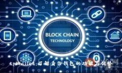 tpWallet：了解身份钱包的功