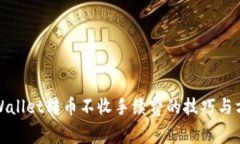 tpWallet转币不收手续费的技