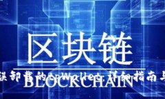 如何恢复误卸载的tpWalle