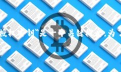 在信息安全与数字钱包管