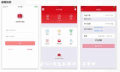如何查看TRX钱包权限设置