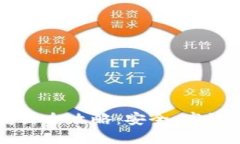 以太坊冷钱包转出全攻略
