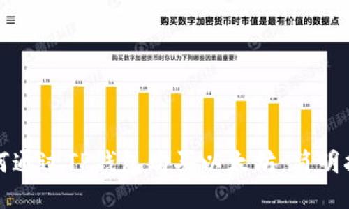 如何通过TP钱包购买以太坊：简明指南