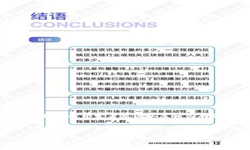 关于比特币钱包的开发者与历史
在这个数字货币横行的时代,比特币作为最早也是最知名的加密货币,其钱包的开发历史也充满了传奇色彩。想知道比特币钱包的开发者是谁以及相关的背景,我们需要了解一些比特币的基本知识。
比特币最早由一个使用化名“中本聪”(Satoshi Nakamoto)的人或一组人于2008年发布的白皮书《比特币:一种点对点的电子现金系统》中首次提出。随后,在2009年,他/他们发布了比特币的第一版软件,包括比特币核心钱包。因此,比特币钱包可以被认为是由中本聪开发的。
### 比特币钱包的起源及其发展历程