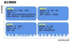 2023年支持MATIC的最佳钱包