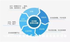 tpWallet发币要求：完整指南