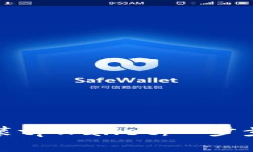 如何在苹果手机上安装tpWallet：一步步指南与常见问题解答
