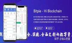 苹果USDT钱包官方下载：安