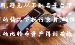   比特币软件钱包的全面解