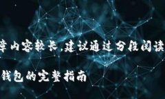 用户提示: 由于文章内容较长，建议通过分段阅读