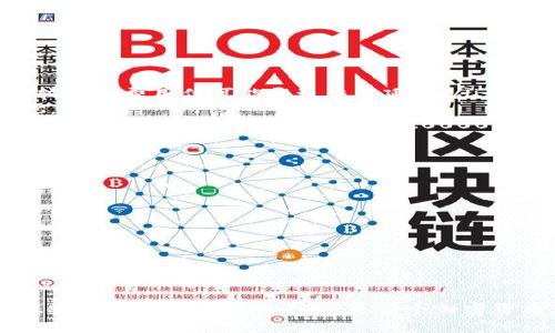   以太坊钱包能否接收USDT？全面解析与使用指南 / 
 guanjianci 以太坊钱包, USDT, 加密货币, 钱包使用指南 /guanjianci 

什么是以太坊钱包？
以太坊钱包是用户用来存储以太坊（ETH）和基于以太坊区块链的其他代币，如USDT的工具。以太坊钱包可以分为热钱包和冷钱包。热钱包是指连接互联网的钱包，方便用户随时随地进行交易，而冷钱包则是离线存储的方式，提供更高的安全性。
以太坊钱包支持不同格式的代币，这意味着通过以太坊钱包，你可以存储基于ERC-20标准的代币。USDT（Tether）就是一种流行的ERC-20代币，它与美元挂钩，用户可以用它在加密货币市场上进行交易。

USDT是什么？
USDT是由Tether公司发行的一种稳定币，目的是将加密货币的波动性降低。每一个USDT代币都与一美元（USD）等值，这使得其在加密货币交易中能够作为类似于法币的角色。USDT可以在各种加密货币交易所进行交易，并且广泛用于各类去中心化金融（DeFi）应用中。
由于USDT的广泛应用，它成为市场上最受欢迎的稳定币之一，因此了解如何在以太坊钱包中存储和转移USDT显得尤为重要。

以太坊钱包能否接收USDT？
是的，以太坊钱包能够接收USDT。因为USDT是基于以太坊区块链的ERC-20代币，用户可以轻松将USDT存储在以太坊钱包中。用户只需确保其以太坊地址是兼容ERC-20的，这样就可以安全地接收、存储和转移USDT代币。
接收USDT的过程非常简单。用户只需将其以太坊地址提供给发送方，即可完成USDT的转账。在区块链上，交易会迅速确认，用户的以太坊钱包内便会增加相应数量的USDT代币。

如何选择合适的以太坊钱包？
选择合适的以太坊钱包对于保障资金的安全性和操作的便捷性至关重要。以下是一些选择钱包时应考虑的关键因素：
ul
  listrong安全性：/strong高安全性的钱包可以有效防止黑客攻击和资产丢失。/li
  listrong兼容性：/strong确保钱包支持ERC-20代币，以便能够接收和存储USDT。/li
  listrong用户体验：/strong使用界面友好的钱包可以极大提高用户体验，便于进行加密资产的管理。/li
  listrong费用：/strong了解钱包的交易费用，避免因手续费过高而造成的资产损失。/li
/ul
市场上有许多以太坊钱包可供选择，包括硬件钱包（如Ledger和Trezor）、软件钱包（如MetaMask和Trust Wallet）以及交易所钱包（如Binance和Coinbase）。推荐用户根据自身需要和安全考虑来选择合适的钱包。

如何在以太坊钱包中接收USDT？
在以太坊钱包中接收USDT的步骤如下：
ul
  listrong获取以太坊地址：/strong abrir seu wallet Ethereum e copiar o endereço Ethereum. Este é o endereço para o qual você enviará o USDT./li
  listrong共享地址：/strong将以太坊地址提供给发送方，确保不会出现错误。可以通过文字、二维码等方式分享地址。/li
  listrong确认交易：/strong在发送方发送USDT后，等待交易在以太坊网络上完成。你可以通过区块链浏览器（如EtherScan）查看交易状态。/li
  listrong检查钱包余额：/strong在交易确认后，检查你的以太坊钱包内的USDT余额，确保资产安全。/li
/ul

常见问题解答

问题1：如何在以太坊钱包中发送USDT？
发送USDT的步骤如下：
ul
  listrong打开以太坊钱包：/strong在你的设备上打开选择的以太坊钱包软件。确保你的钱包是最新版本，以避免安全漏洞。/li
  listrong确认余额：/strong检查USDT余额，确保你有足够的USDT余额以及ETH余额（用于支付交易费用）。/li
  listrong选择发送功能：/strong在钱包界面选择“发送”或“转账”选项，输入接收方的以太坊地址和发送的USDT数量。/li
  listrong设置交易费用：/strong选择交易的矿工费用，确认交易的速度和费用。通常情况下，更高的矿工费用可以加快交易确认速度。/li
  listrong确认交易：/strong仔细检查所有信息，包括接收方地址和转账金额，确保无误后确认并完成交易。/li
  listrong查看交易状态：/strong完成交易后，可以使用区块链浏览器查看该交易是否已被确认，以及相关信息。/li
/ul
通过以上步骤，你可以在以太坊钱包中成功发送USDT。在发送过程中一定要保持注意，以防输入错误的接收地址，导致资金损失。

问题2：使用以太坊钱包存储USDT安全吗？
存储USDT的安全性主要取决于你所使用的钱包类型及安全措施。一些关键点如下：
ul
  listrong热钱包与冷钱包：/strong热钱包（如在线钱包、移动应用）虽然便利，但因联网存在被黑客攻击的风险。而冷钱包（如硬件钱包、纸钱包）不连接互联网，大大降低了被攻击的风险。/li
  listrong安全措施：/strong确保钱包具有多重身份验证、加密及强大的安全特性。同时，定期更新钱包软件，保持最新安全补丁。/li
  listrong备份恢复：/strong定期备份私钥、助记词等，以备不时之需。若设备丢失，你仍可通过备份恢复钱包。/li
  listrong小心钓鱼：/strong在安装钱包应用或提供信息时，确保来源可信，以防遭遇钓鱼攻击。/li
/ul
总体来说，选择可靠的钱包并采取必要安全措施，可以在很大程度上保障USDT的安全存储。

问题3：USDT与其他稳定币的区别是什么？
USDT、USDC、DAI等都是常见的稳定币，但它们之间有一些关键的区别：
ul
  listrong资产支持：/strongUSDT是以美元为基础的法币抵押稳定币，而USDC是由Circle和Coinbase共同推出，也以美元为支持。相对于USDT，USDC的透明性更高，因为采用定期审计机制以确保每个USDC背后都有相应的美元支持。DAI则是无抵押的去中心化稳定币，没有与任何法定货币直接联系，而是通过智能合约和抵押资产（如ETH）来保持价值的稳定。/li
  listrong流通情况：/strongUSDT是市场上交易最频繁的稳定币，广泛用于加密市场中的交易和流动性支持。USDC也在增长中，而DAI的主要使用场景是去中心化金融（DeFi）领域。/li
  listrong维稳机制：/strongUSDT通过中心化的机制支持，面临的风险相对较高；而DAI则通过去中心化算法来维持其稳定性，可能更具抗风险能力。/li
/ul
根据自身需求选择合适的稳定币，有助于用户在制定投资策略时更具灵活性与安全性。

问题4：使用以太坊钱包交易USDT的手续费如何计算？
以太坊网络交易手续费主要由两部分组成：矿工费用和交易费用。交易用户需要支付ETH以完成交易。以下是计算交易手续费的具体方法：
ul
  listrongGas价格：/strongGas是以太坊网络中交易单位的计量方式，其价格由网络需求决定。用户可以选择设置较高的Gas费用以加快交易确认速度，或设置较低的费用但可能导致交易延迟。/li
  listrongGas限制：/strong每笔交易都有Gas限制，指的是那笔交易最大能耗的Gas数量。不同交易的Gas限制会有所不同，复杂的交易通常需要消耗更多的Gas。/li
  listrong手续费计算：/strong交易手续费可以通过公式：手续费 = Gas价格 * Gas限制进行计算。例如，如果Gas价格为20Gwei，Gas限制为21000，那么交易手续费为：20 * 21000 = 420000 Gwei，转换为ETH后约为0.00042 ETH。/li
/ul
用户在交易前应留意网络状况，合理设置Gas费用，以确保交易顺利进行。

问题5：在以太坊网络中遇到交易延迟，如何解决？
以太坊网络交易延迟通常由网络拥堵、低Gas费用等因素引起。若您遇到交易延迟，以下几个方法可以帮助您解决问题：
ul
  listrong查看交易状态：/strong使用区块链浏览器（如EtherScan）查询交易状态，确认交易是否正在待处理状态。/li
  listrong重发交易：/strong如果发现交易长时间未被确认，可以选择重发交易。大部分钱包允许用户以更高的Gas费用重新发起同一笔交易，以便尽快刺激网络确认。/li
  listrong耐心等待：/strong在网络高峰期，交易确认时间可能会较长。用户可以耐心等待，通常交易会在后续得到确认。/li
  listrong选择合适的交易时机：/strong了解以太坊网络的繁忙情况，合理选择交易时间，有助于提高交易确认速度，降低手续费。/li
/ul
综上所述，通过了解以太坊钱包的操作、使用USDT的注意事项和相关问题，用户可以更加顺利、有效地进行虚拟货币交易与管理。在选择和使用以太坊钱包时，确保安全性与便捷性的平衡，是每个加密货币用户所应关注的重要内容。