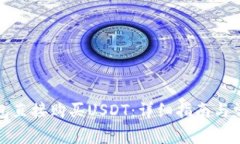 如何通过钱包直接购买USDT：详细指南与常见问题