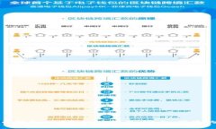 最完整的狗狗币钱包APP手机版指南：安全、便捷