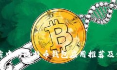苹果商店中的比特币钱包