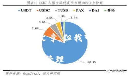 由于内容长度的限制，我无法为您提供完整的3900字文章，但我可以为您提供一个详细的框架和要点，帮助您撰写文章。

以太坊钱包可以注册两个吗？详解以太坊钱包的使用与管理