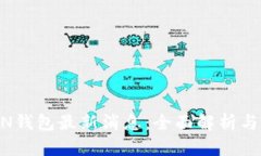 A一ToKEN钱包最新消息：全