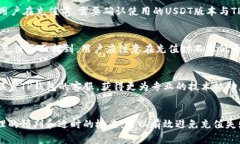   TP钱包充值USDT失败的原因及解决方案 /  guanjia